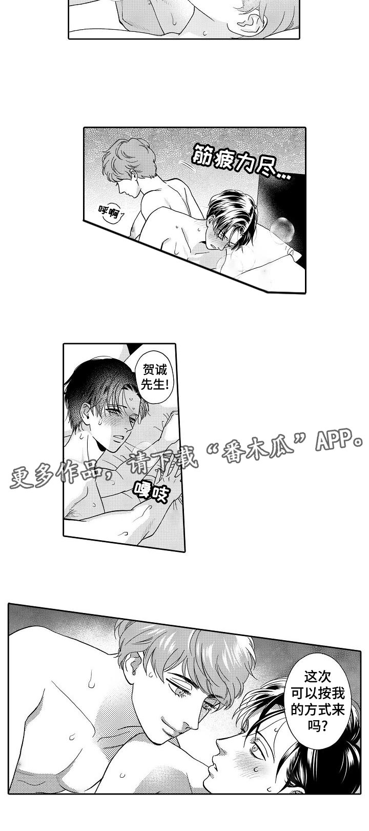 《三森的口腔》第37章按我方式来 第6页