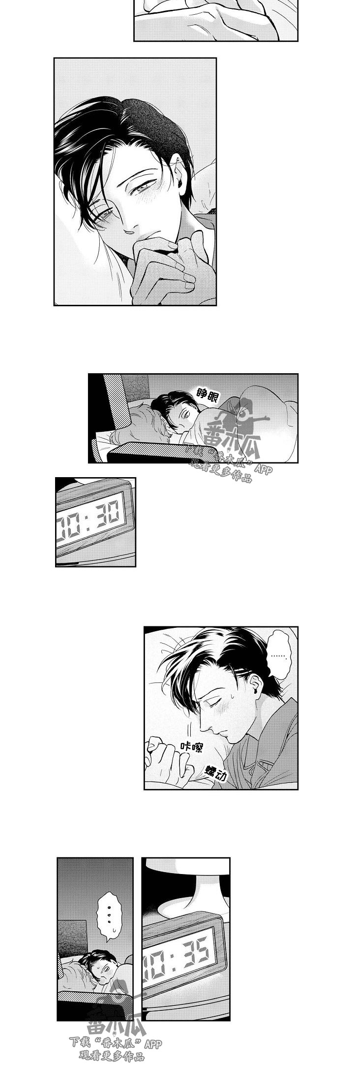 《三森的口腔》第35章担心 第3页