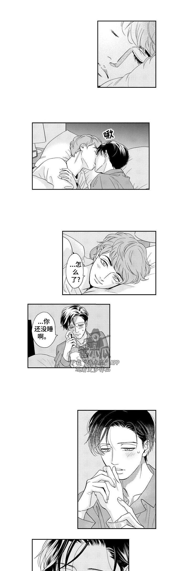 《三森的口腔》第35章担心 第4页