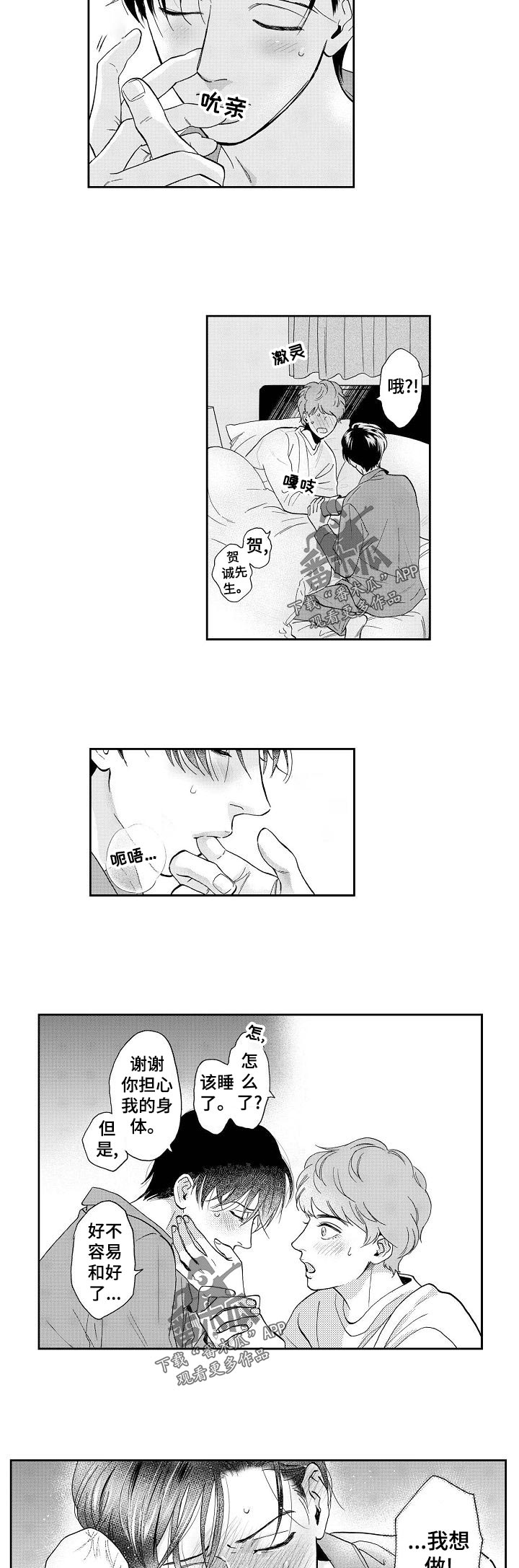 《三森的口腔》第35章担心 第5页