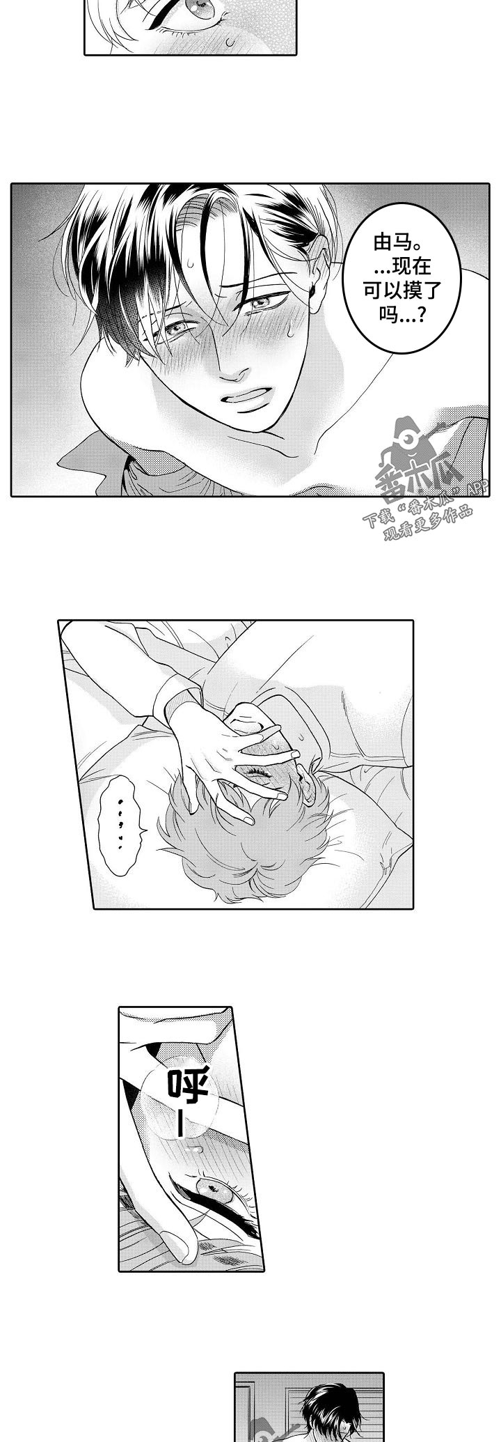《三森的口腔》第36章还没准备好 第2页