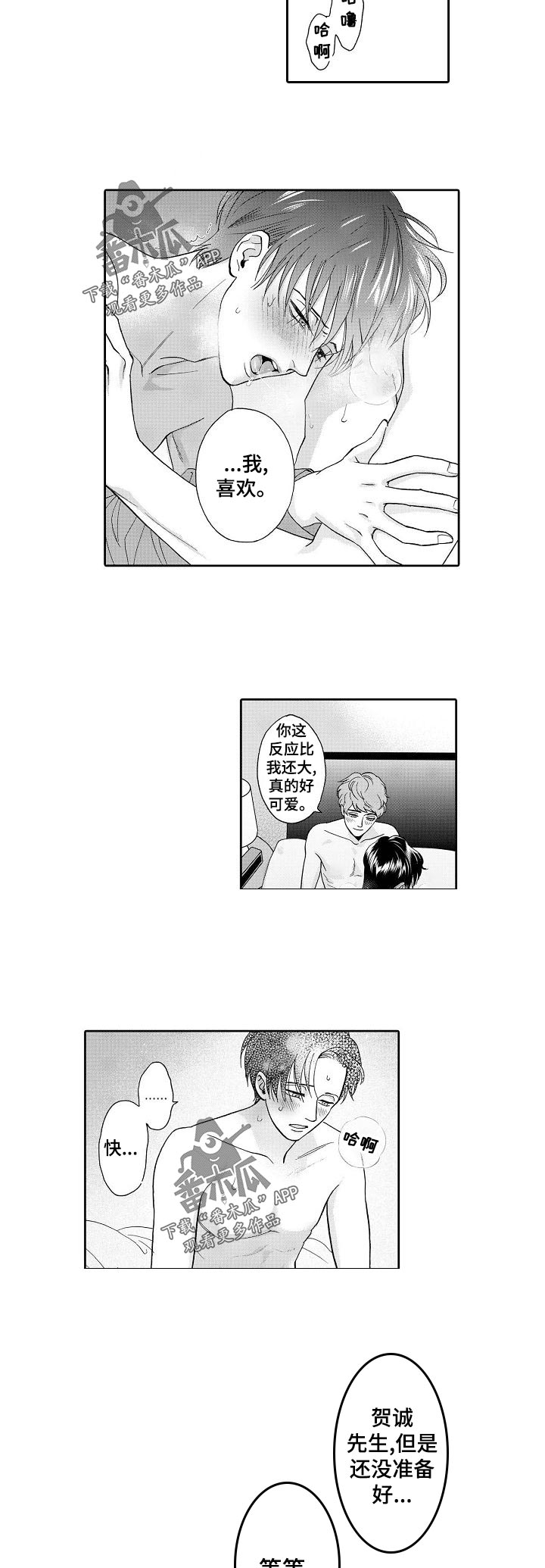 《三森的口腔》第36章还没准备好 第5页