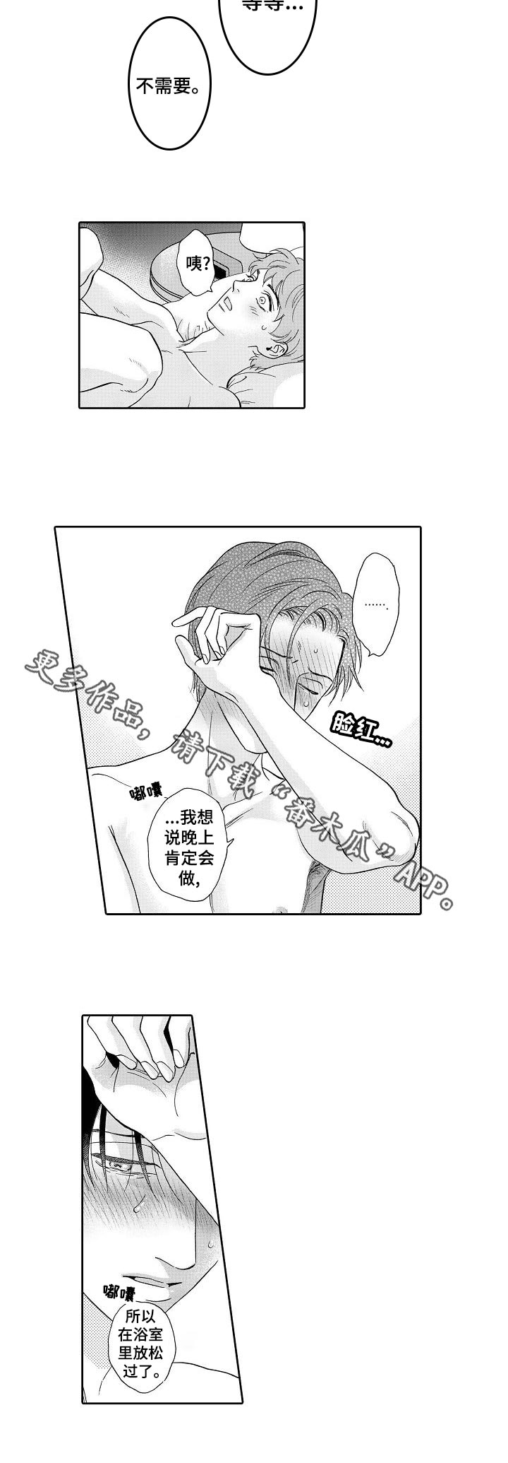 《三森的口腔》第36章还没准备好 第6页