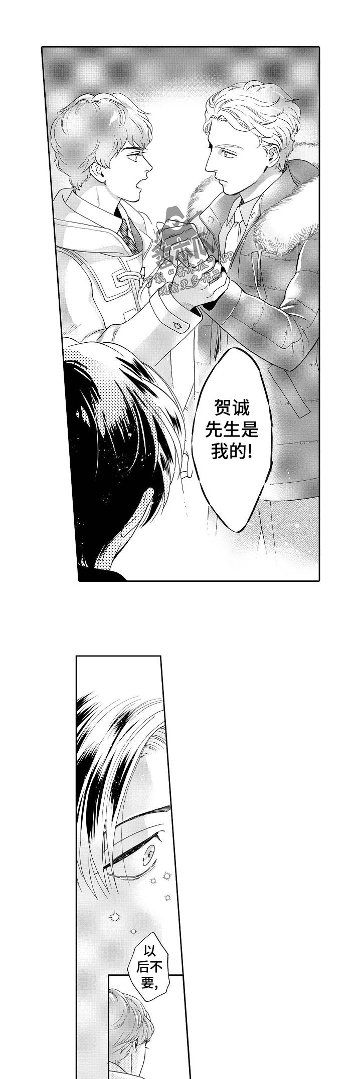 《三森的口腔》第33章周一见 第1页