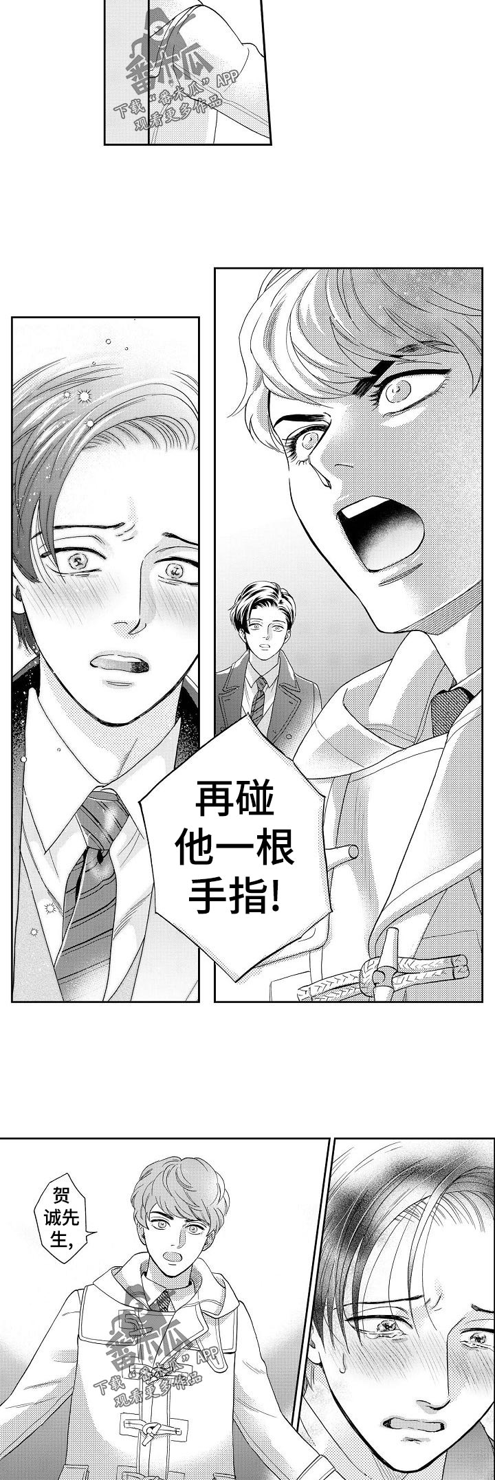 《三森的口腔》第33章周一见 第2页
