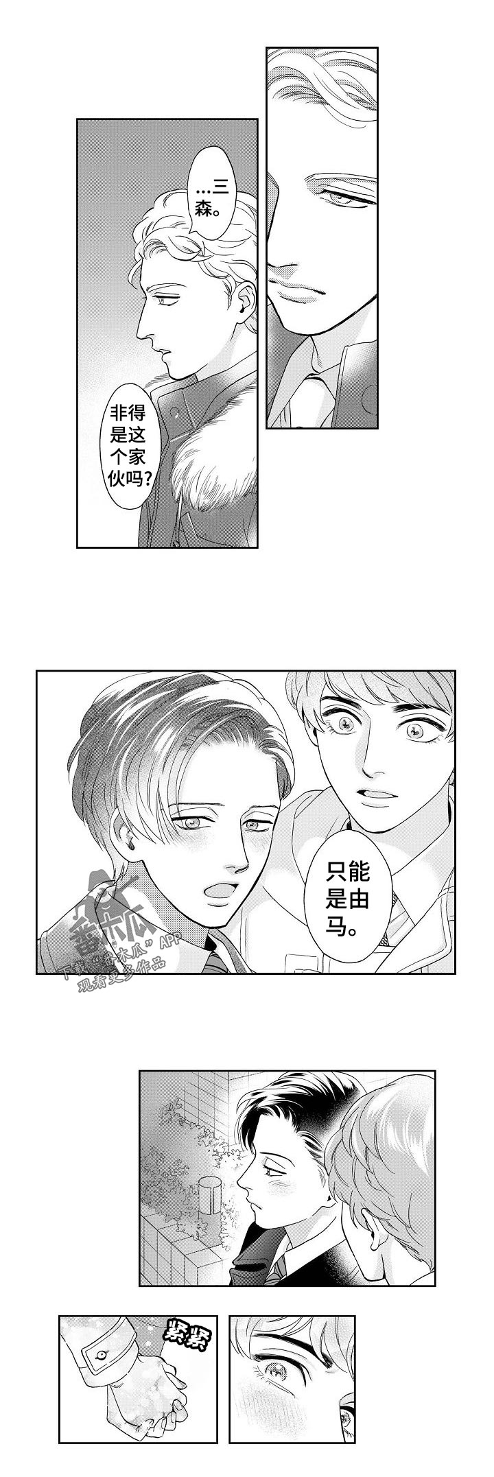 《三森的口腔》第33章周一见 第4页