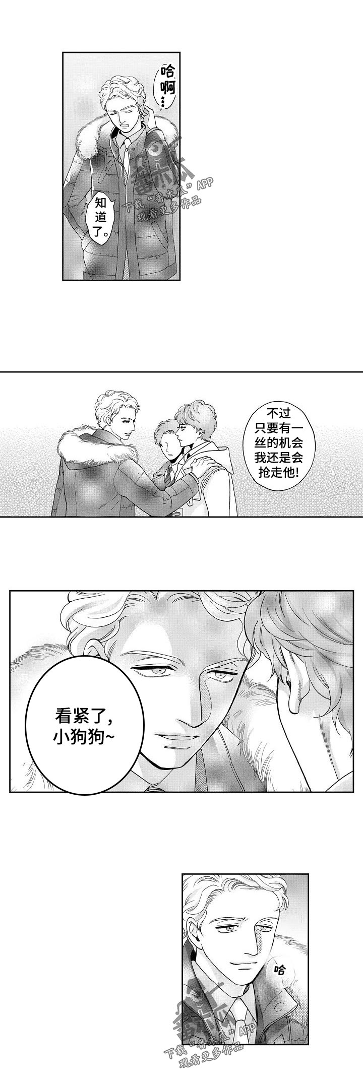 《三森的口腔》第33章周一见 第5页