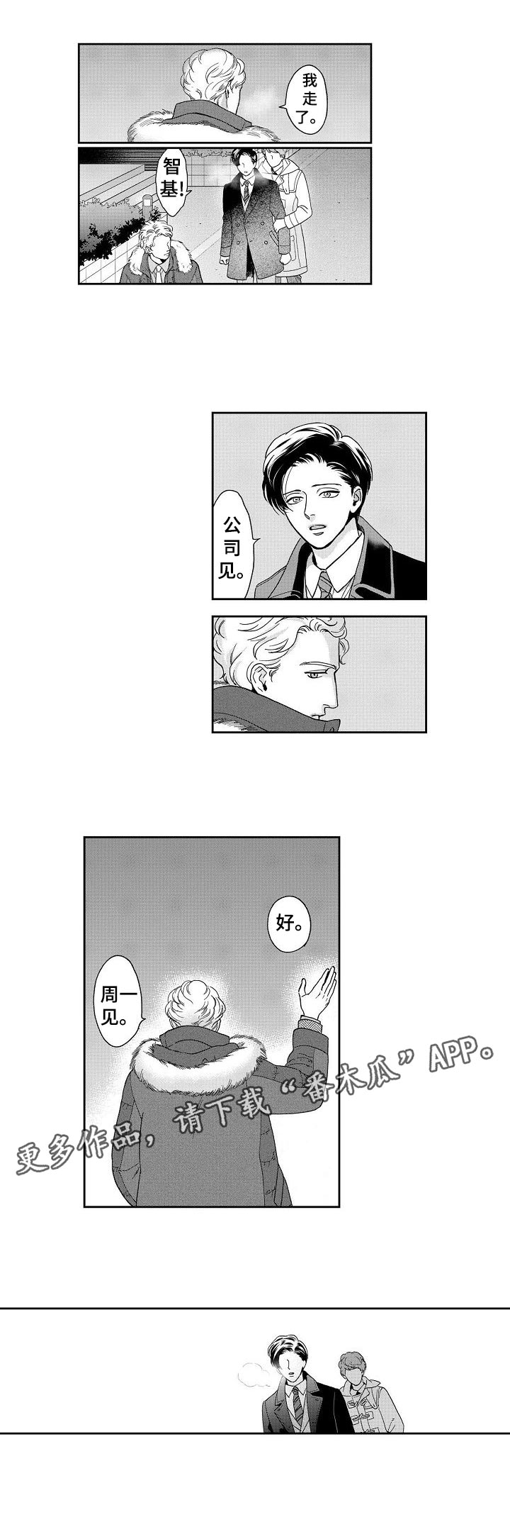 《三森的口腔》第33章周一见 第6页
