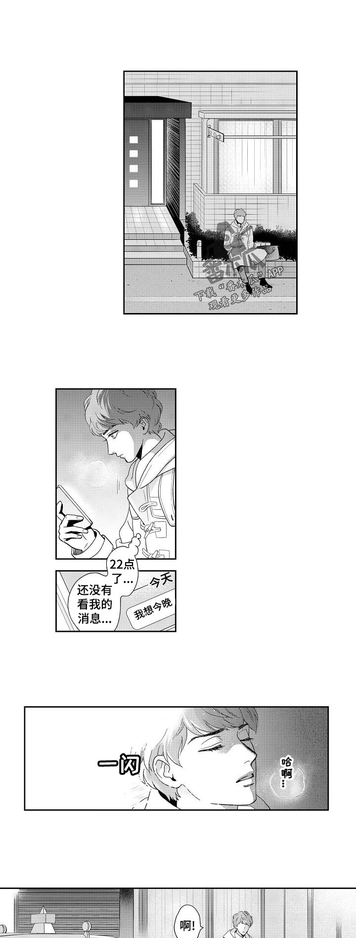 《三森的口腔》第32章不会把他让给你！ 第1页