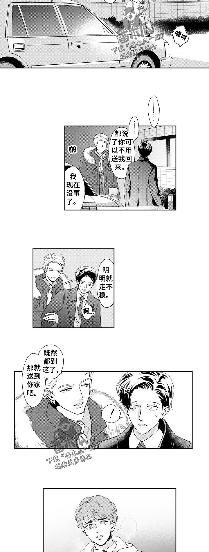 《三森的口腔》第32章不会把他让给你！ 第2页