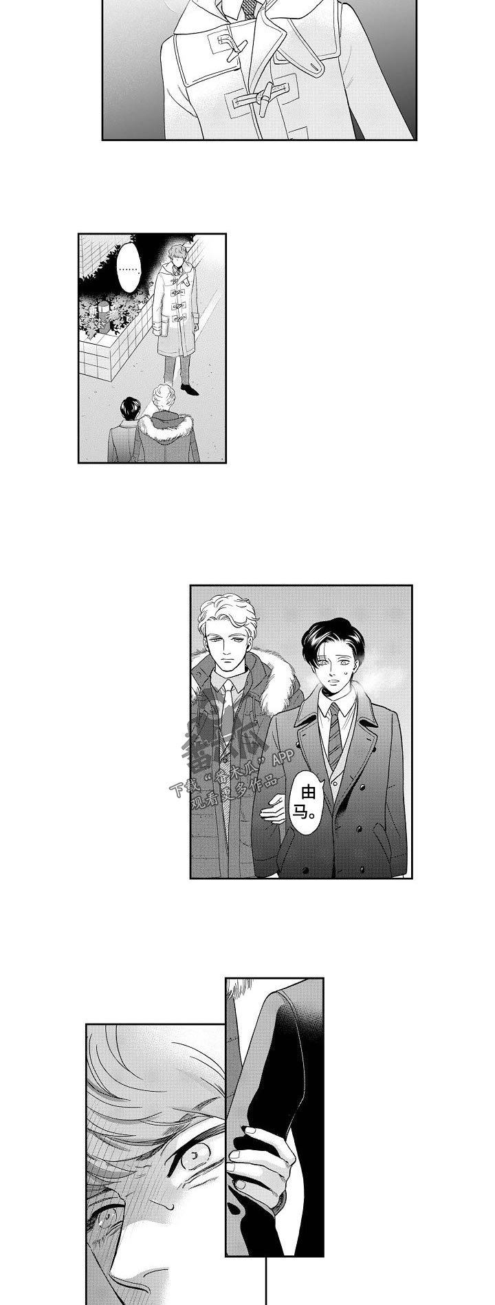 《三森的口腔》第32章不会把他让给你！ 第3页