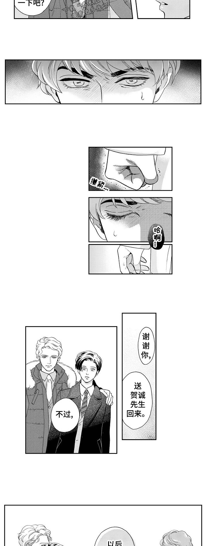 《三森的口腔》第32章不会把他让给你！ 第5页
