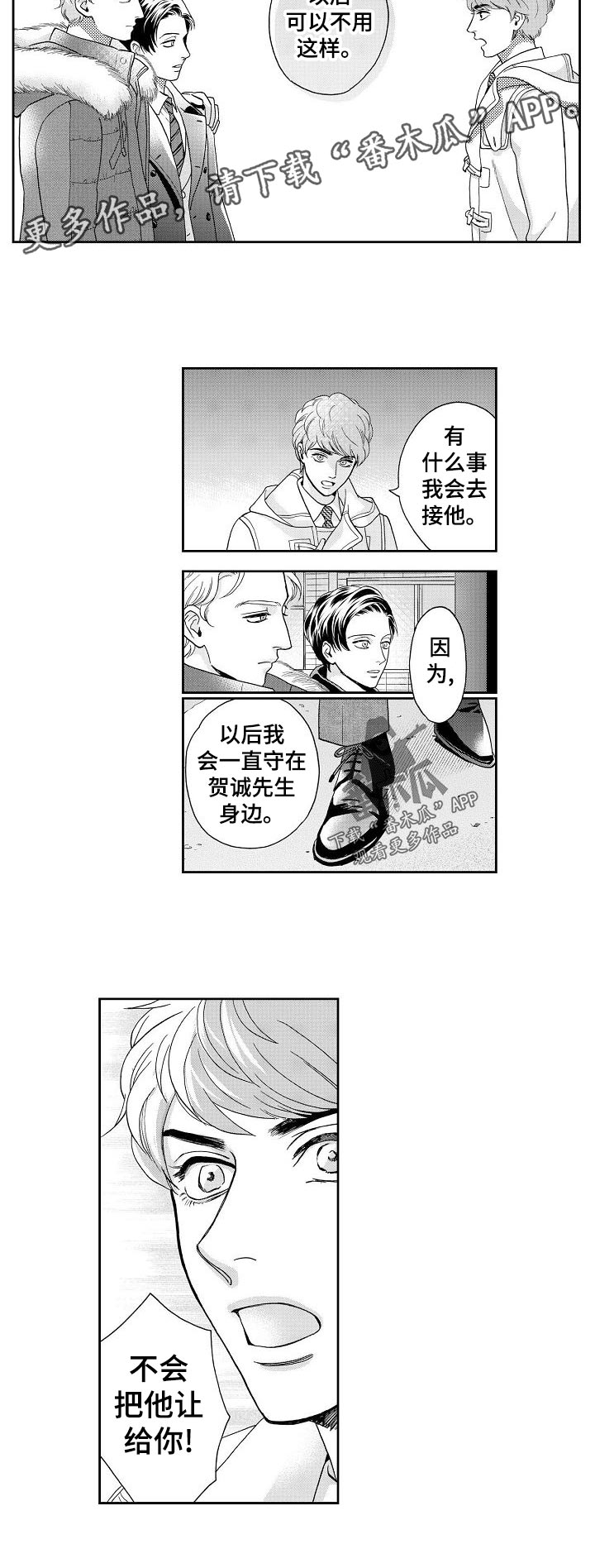 《三森的口腔》第32章不会把他让给你！ 第6页