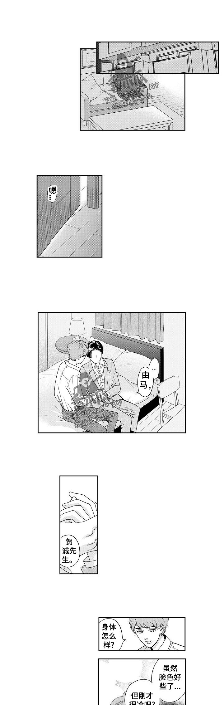 《三森的口腔》第34章告白 第1页