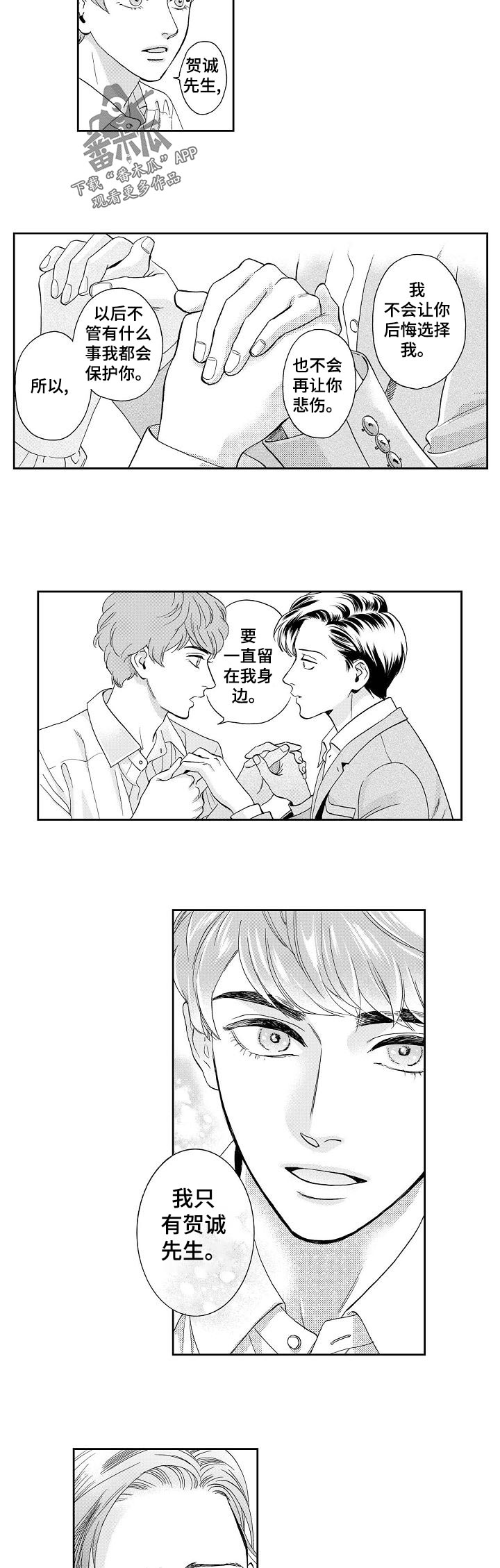 《三森的口腔》第34章告白 第5页