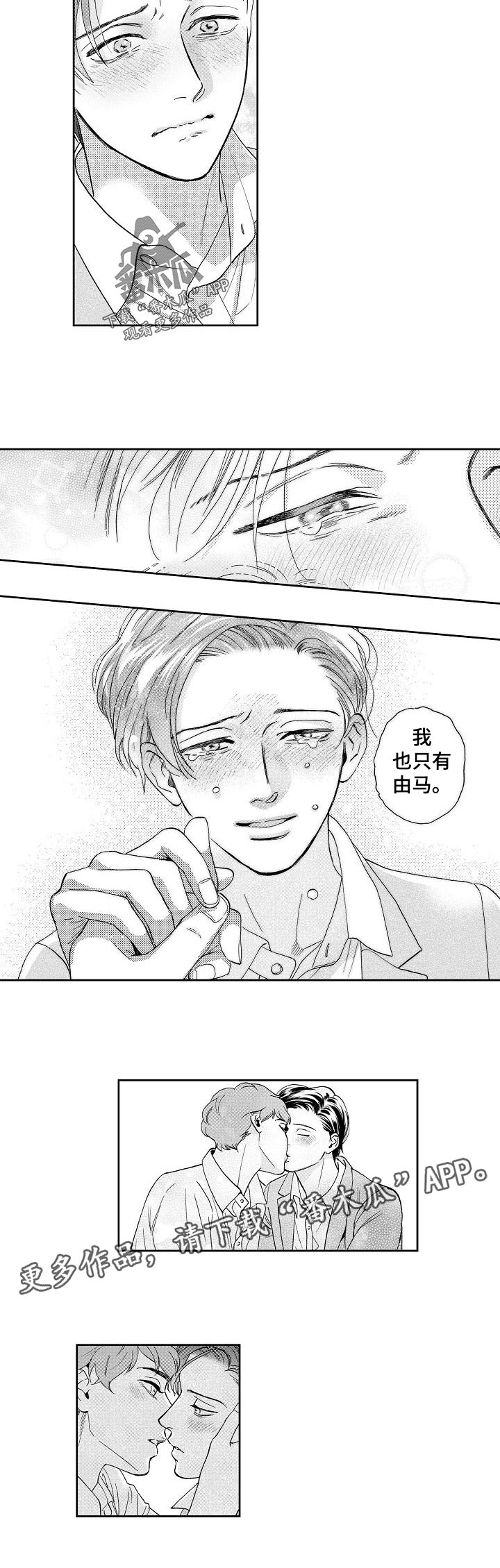《三森的口腔》第34章告白 第6页