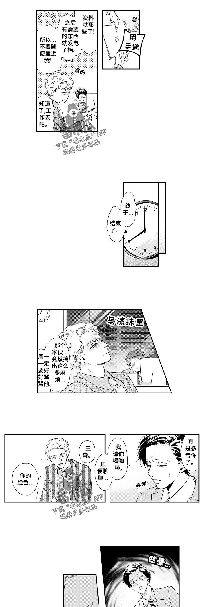 《三森的口腔》第31章梦话 第1页