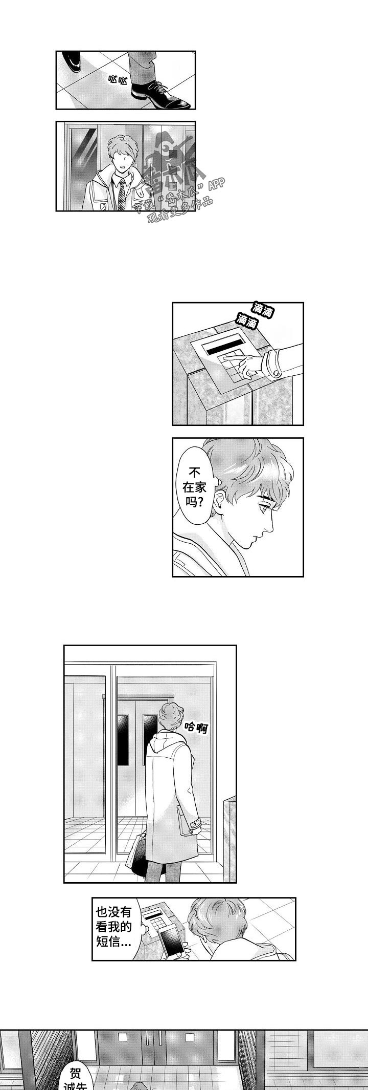 《三森的口腔》第31章梦话 第5页