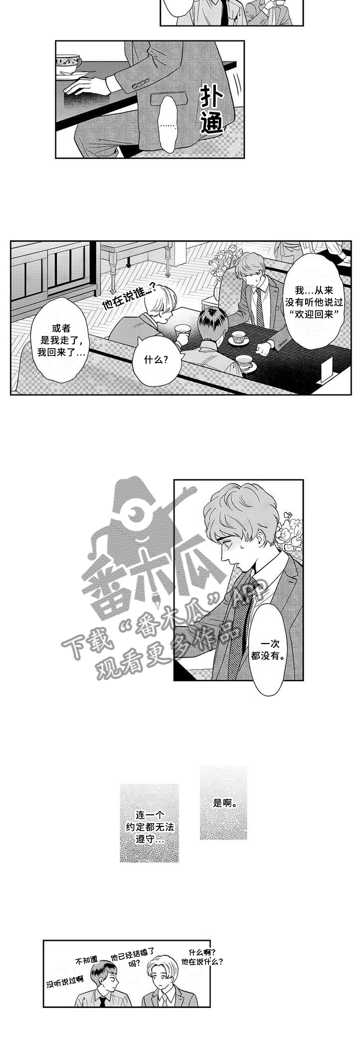 《三森的口腔》第29章醒悟 第10页