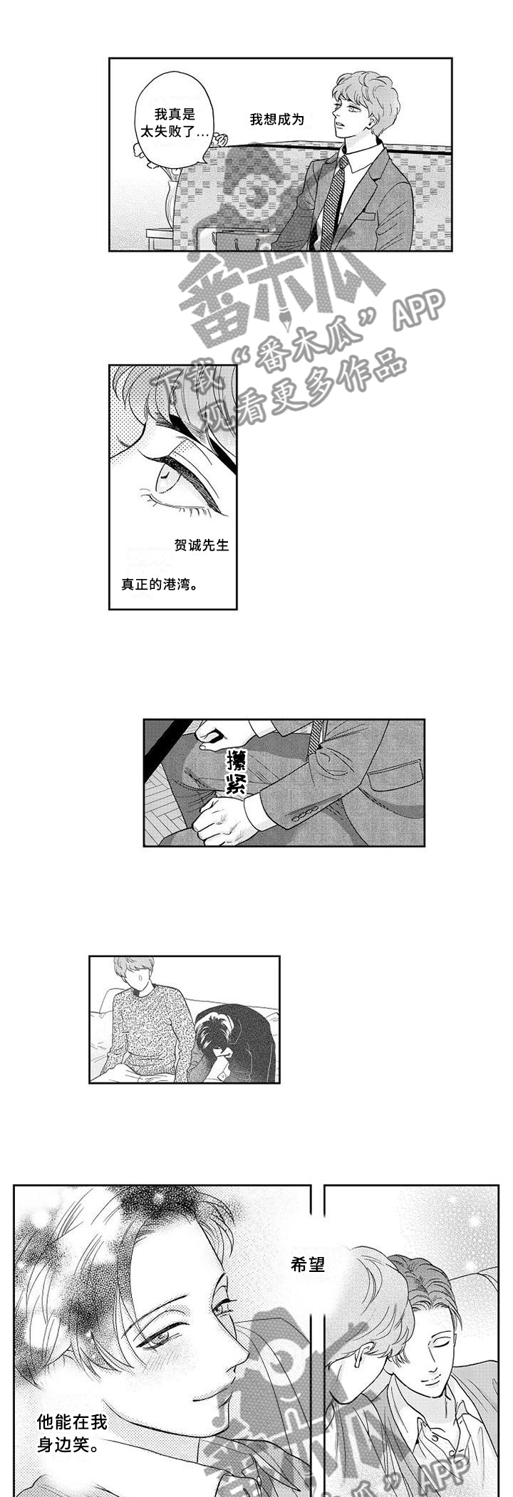《三森的口腔》第29章醒悟 第11页