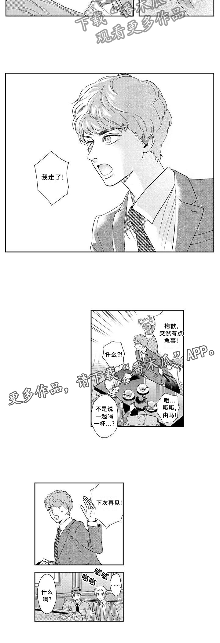 《三森的口腔》第29章醒悟 第12页