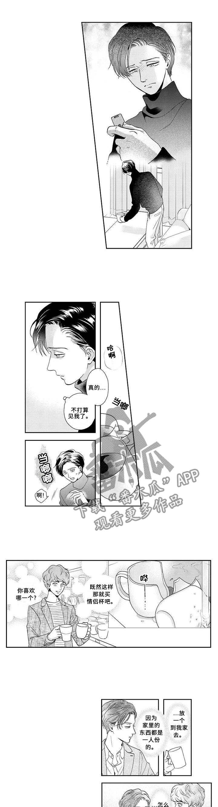 《三森的口腔》第29章醒悟 第1页
