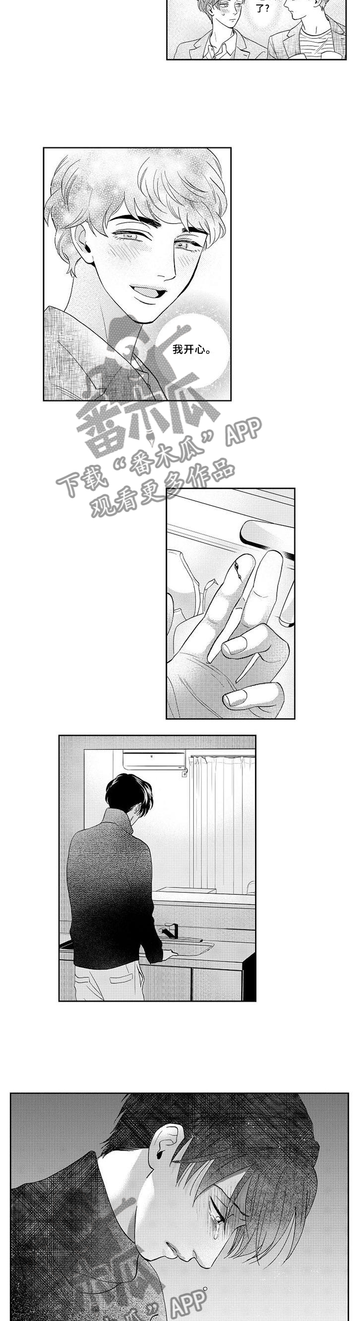 《三森的口腔》第29章醒悟 第2页