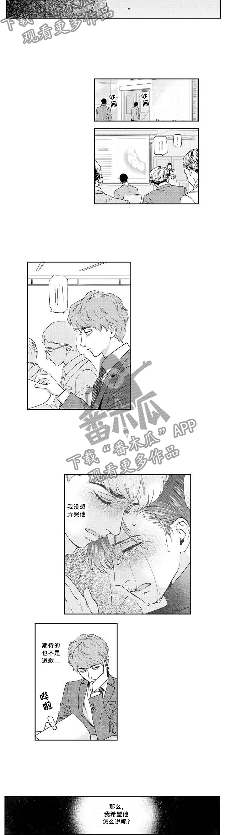 《三森的口腔》第29章醒悟 第3页
