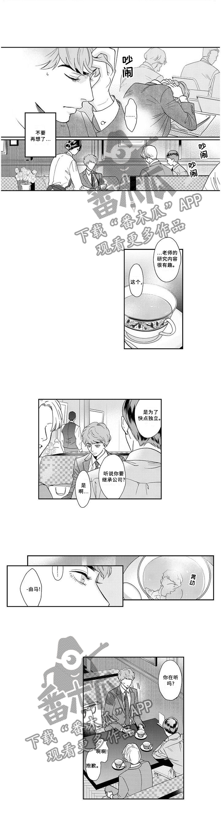 《三森的口腔》第29章醒悟 第4页