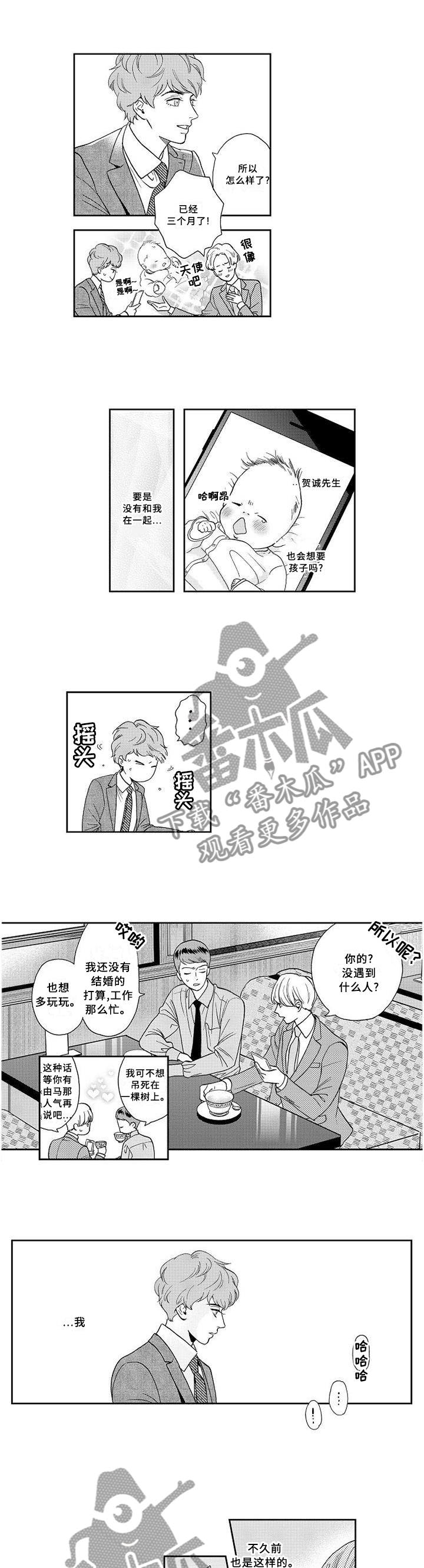 《三森的口腔》第29章醒悟 第5页