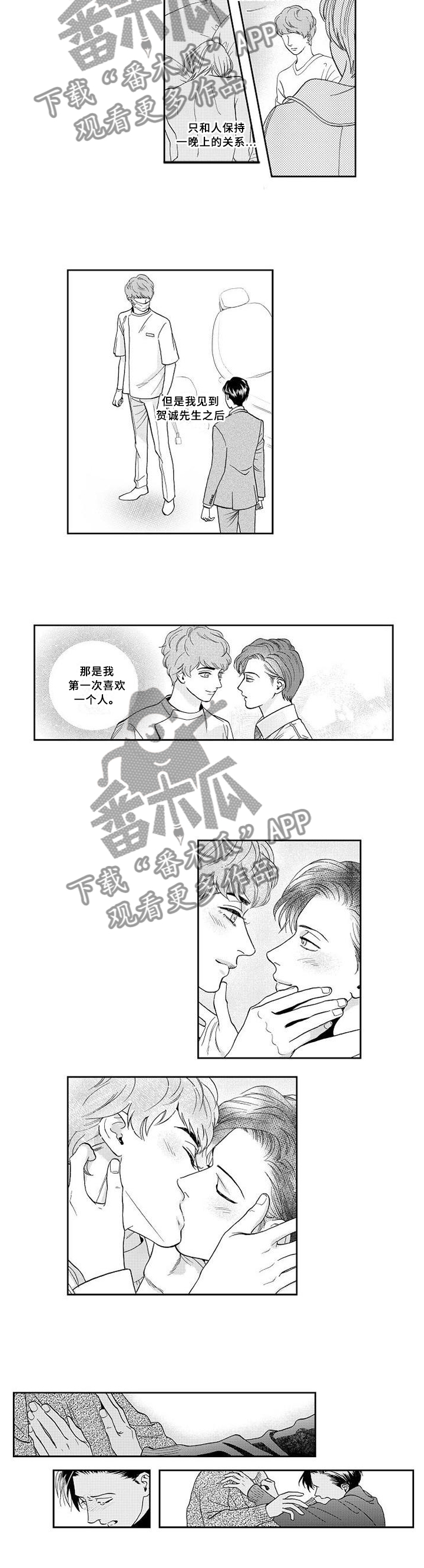 《三森的口腔》第29章醒悟 第6页