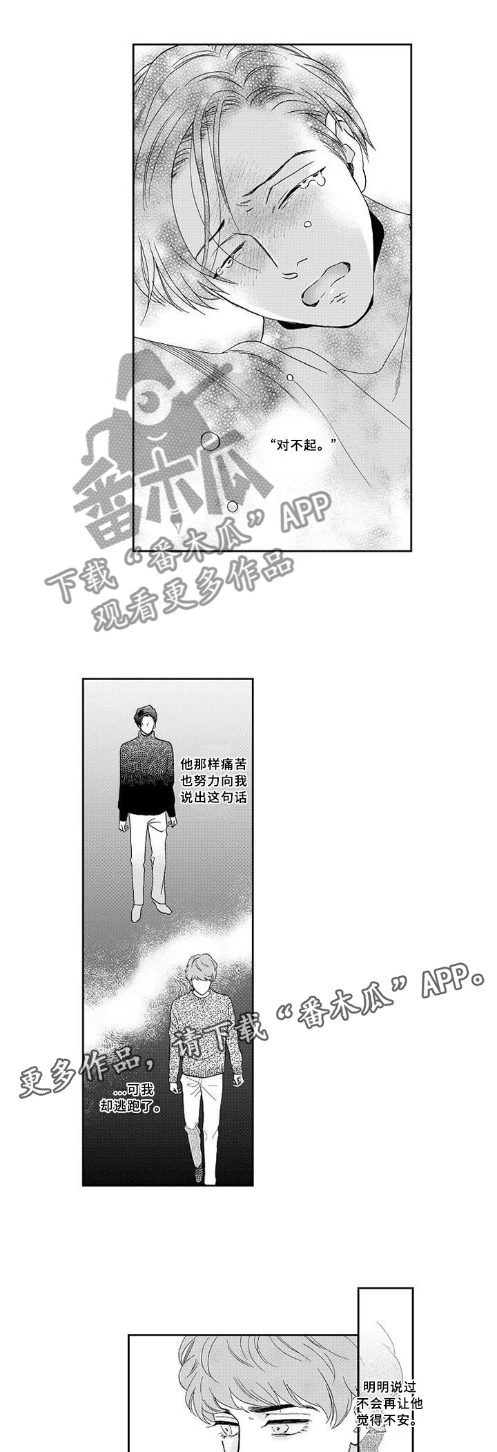 《三森的口腔》第29章醒悟 第7页