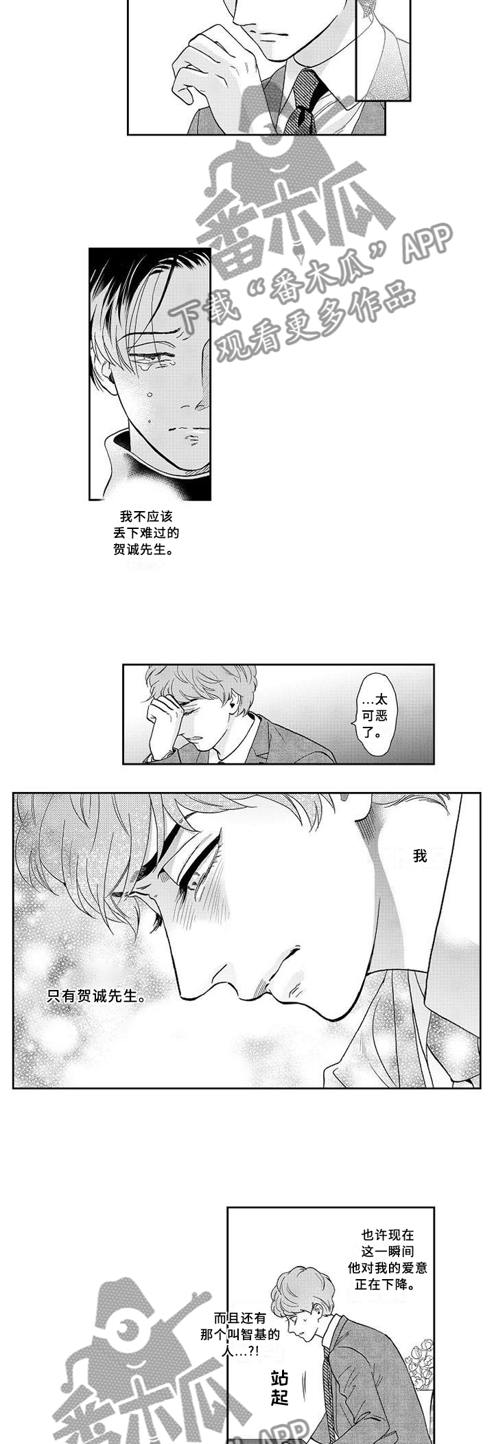 《三森的口腔》第29章醒悟 第8页