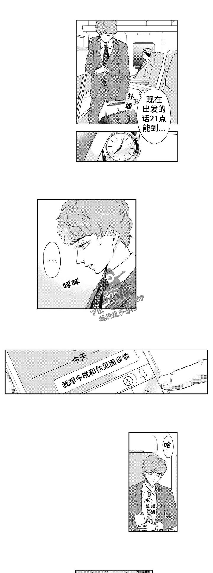 《三森的口腔》第30章真心还是？ 第1页