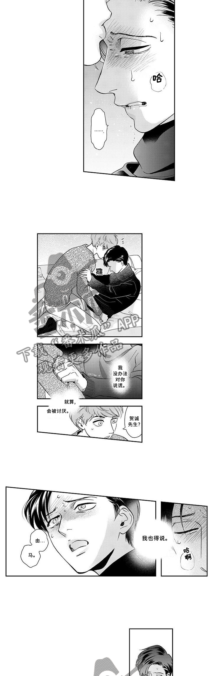 《三森的口腔》第27章坦白 第10页