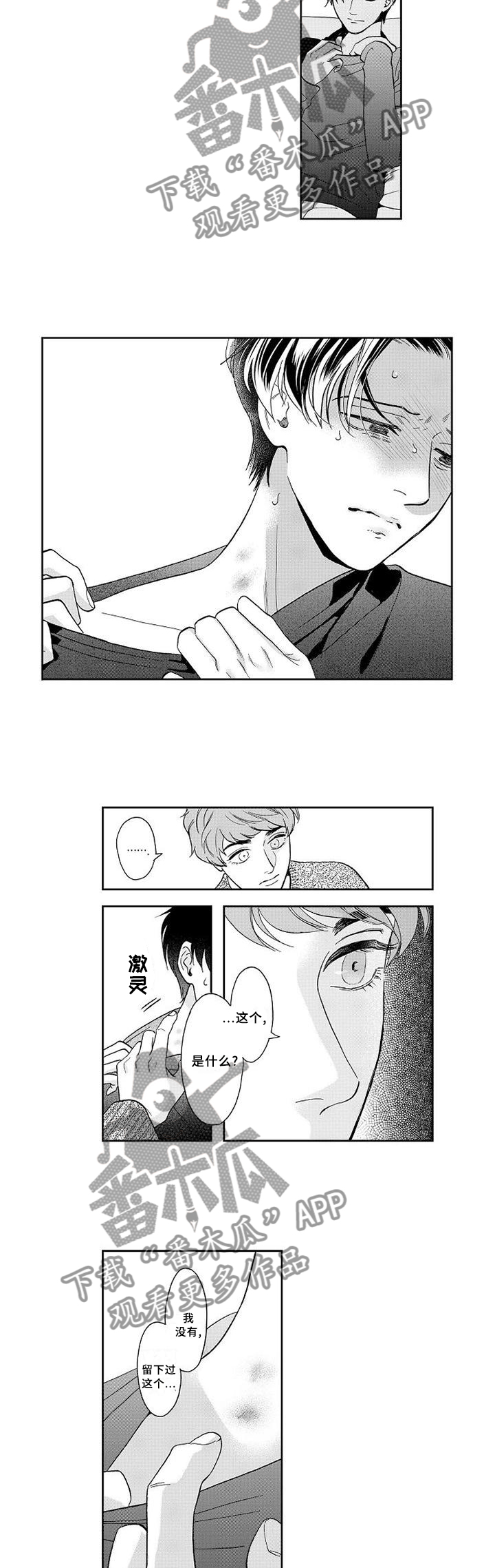 《三森的口腔》第27章坦白 第11页