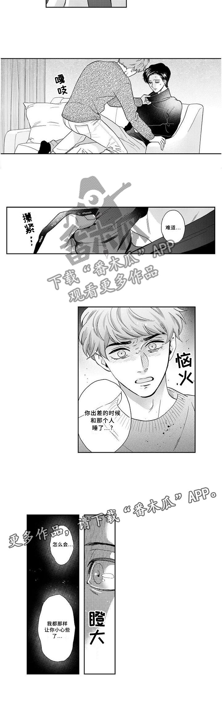 《三森的口腔》第27章坦白 第12页