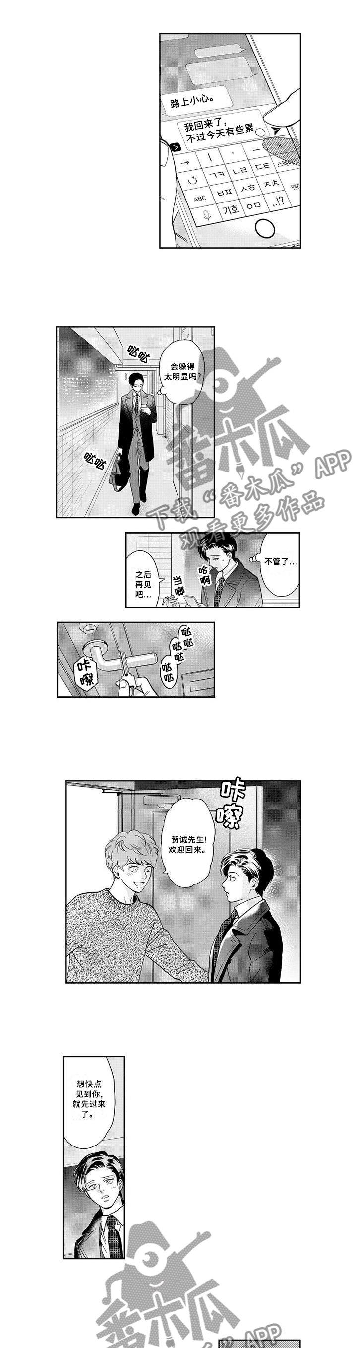 《三森的口腔》第27章坦白 第1页