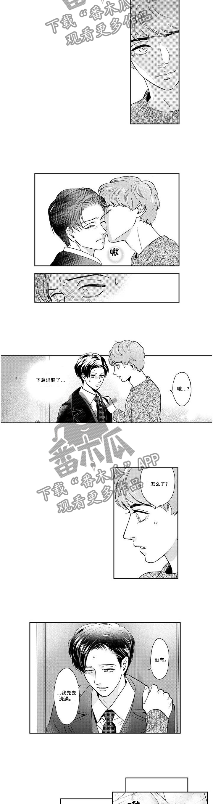 《三森的口腔》第27章坦白 第2页