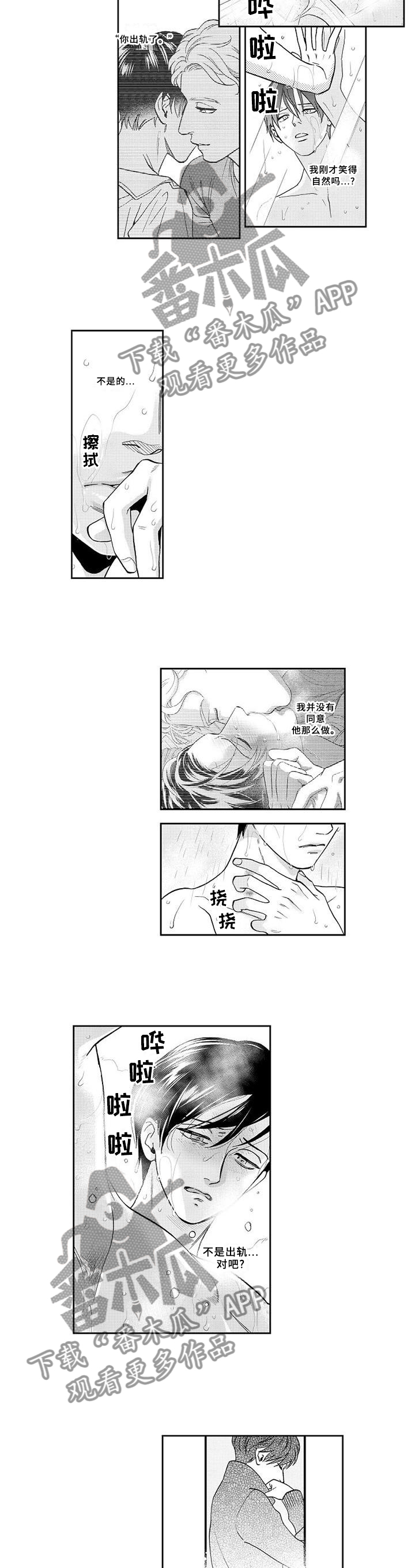 《三森的口腔》第27章坦白 第3页