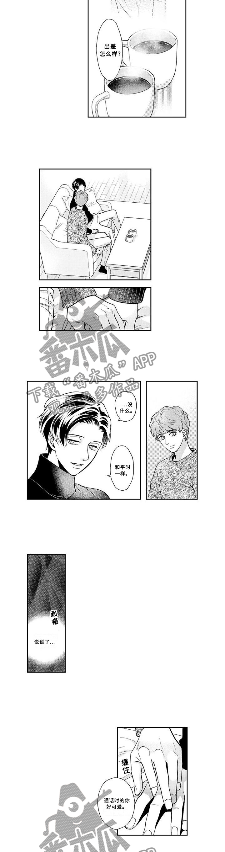 《三森的口腔》第27章坦白 第4页