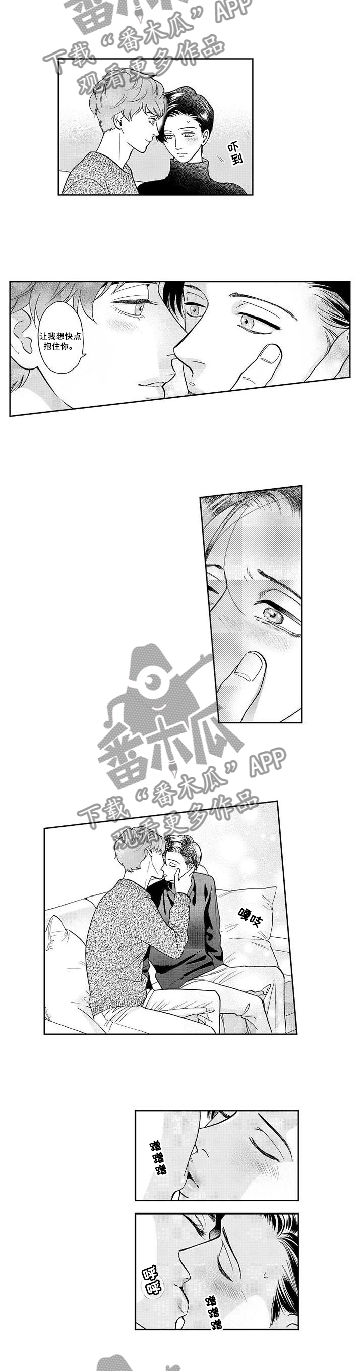 《三森的口腔》第27章坦白 第5页