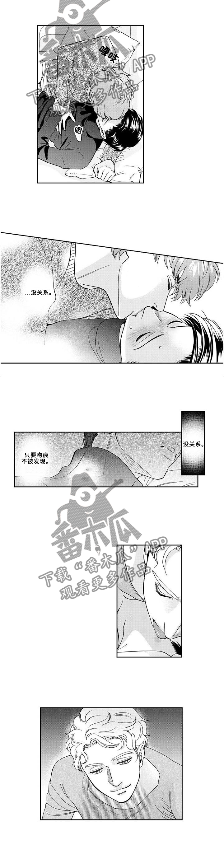 《三森的口腔》第27章坦白 第6页