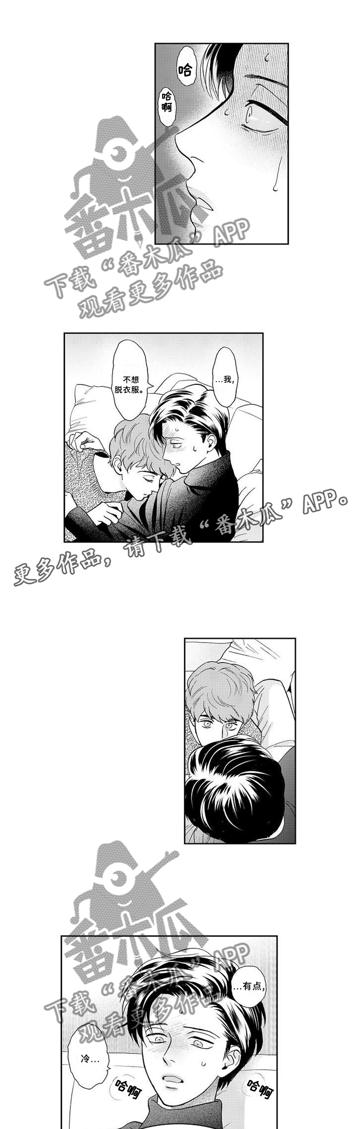 《三森的口腔》第27章坦白 第7页