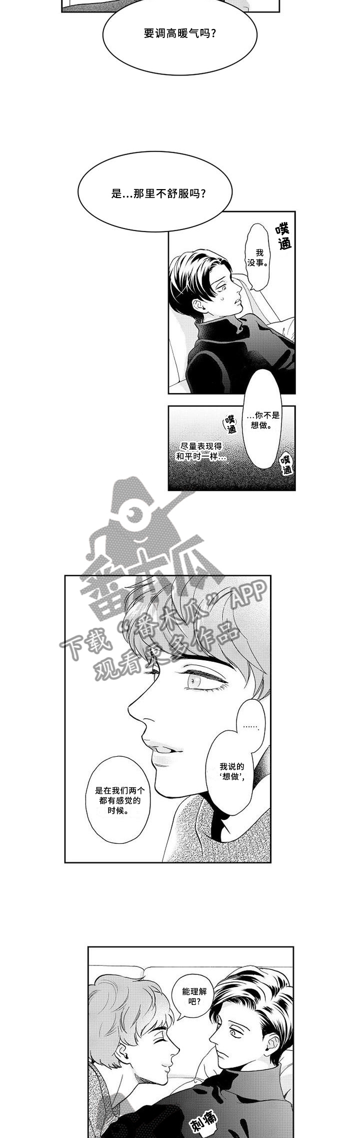 《三森的口腔》第27章坦白 第8页