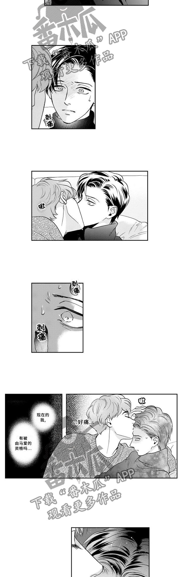 《三森的口腔》第27章坦白 第9页