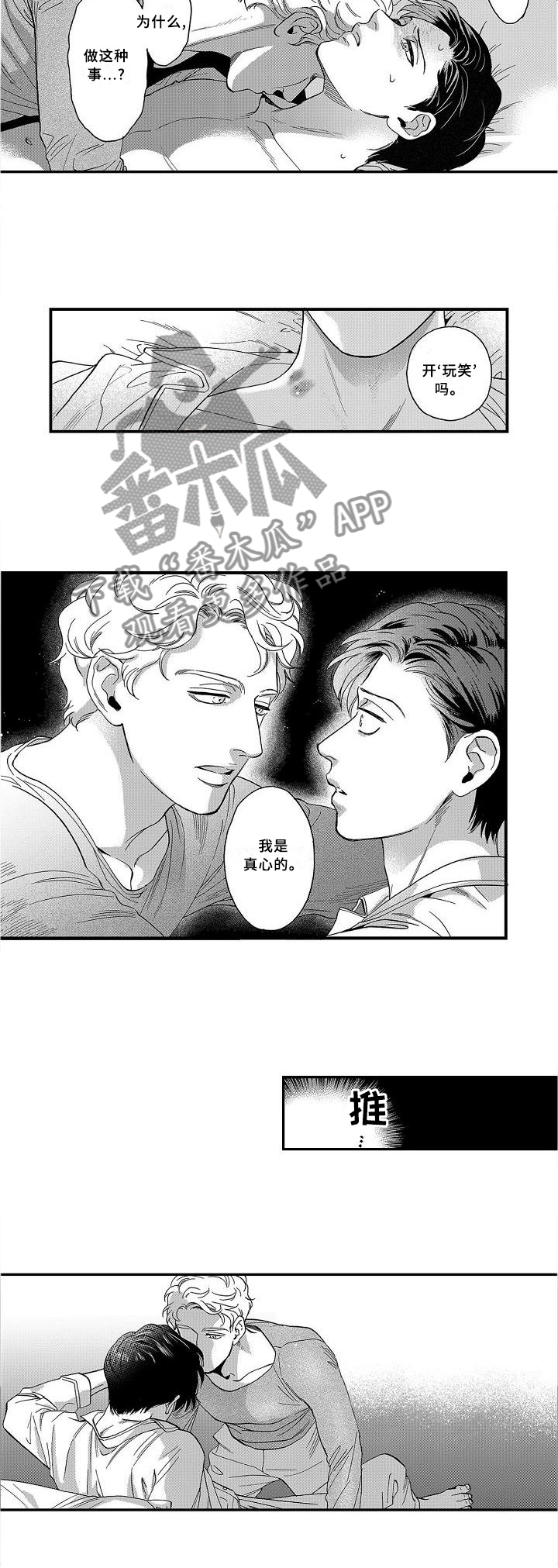《三森的口腔》第26章你出轨了 第11页