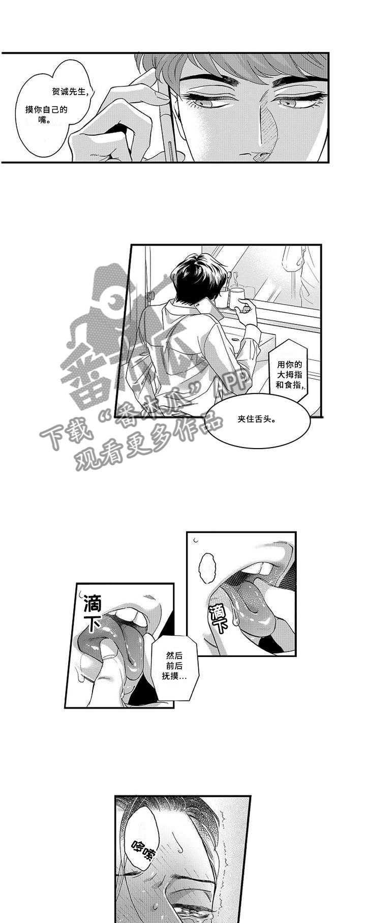 《三森的口腔》第26章你出轨了 第1页