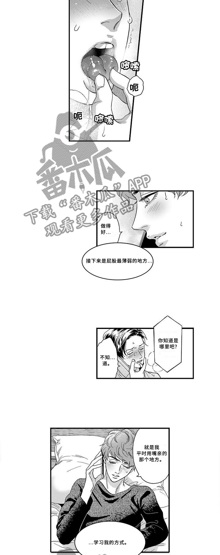 《三森的口腔》第26章你出轨了 第2页