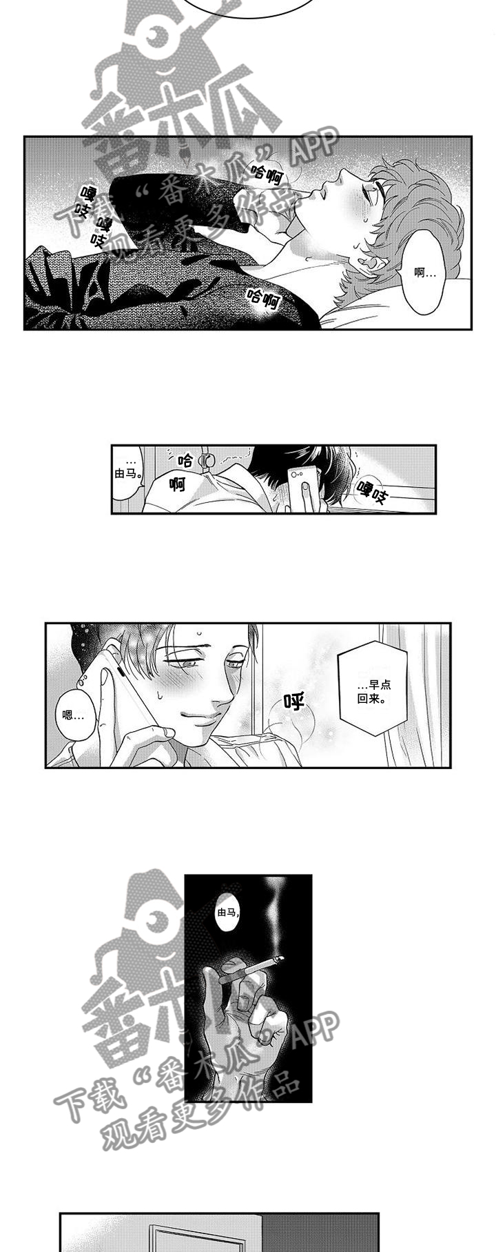 《三森的口腔》第26章你出轨了 第3页